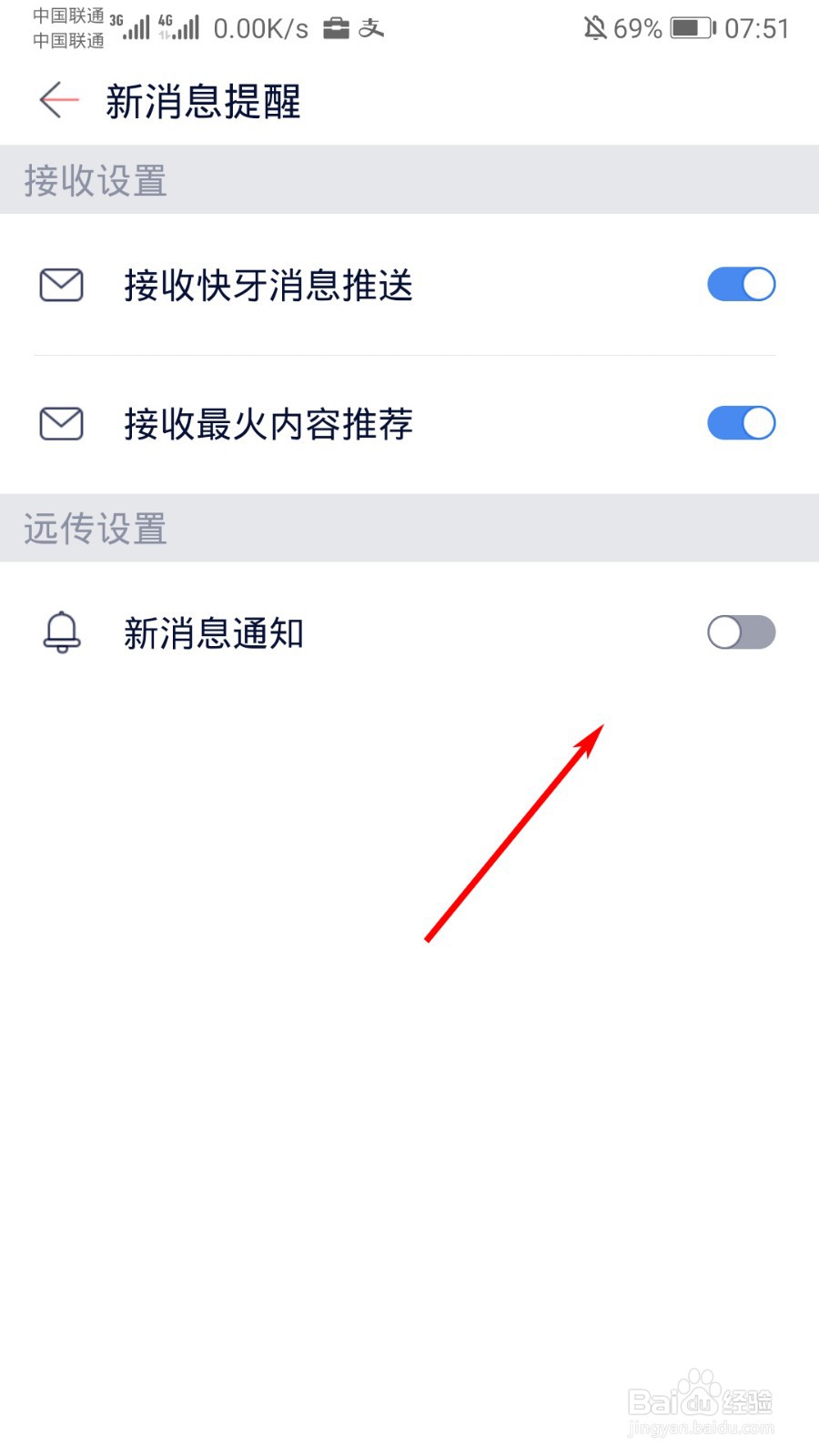快牙怎么关闭新消息提醒