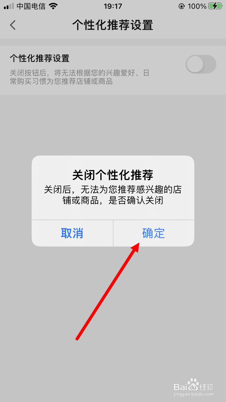 饿了么如何取消个性化推荐设置