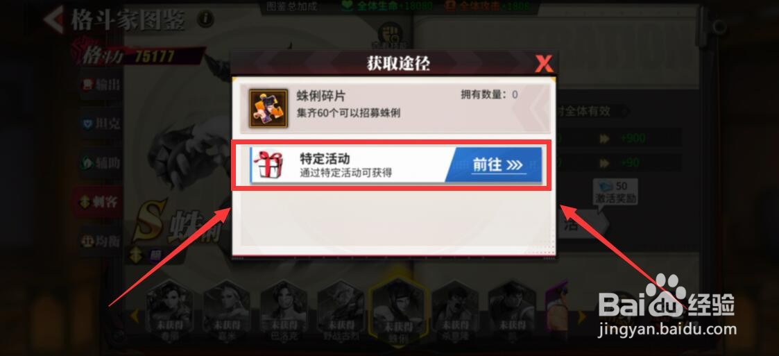 街霸对决暗队怎么获得