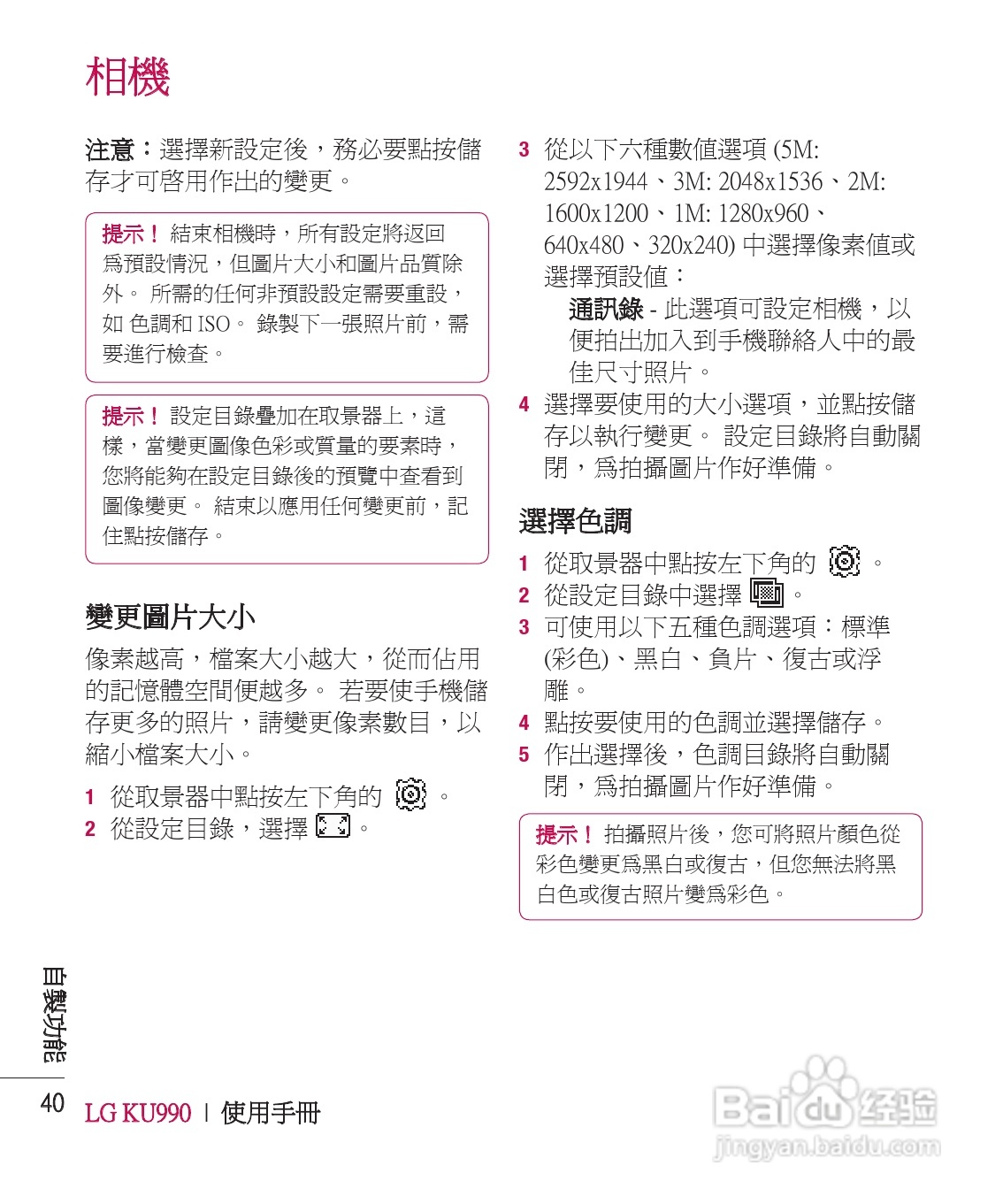 LG KU990手机使用说明书:[4]