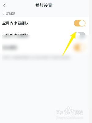 王者营地怎么开启应用内小窗播放