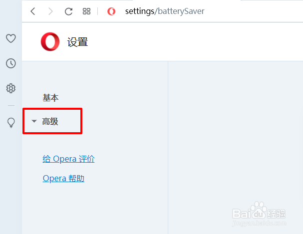 Opera浏览器怎么在工具栏显示电池图标