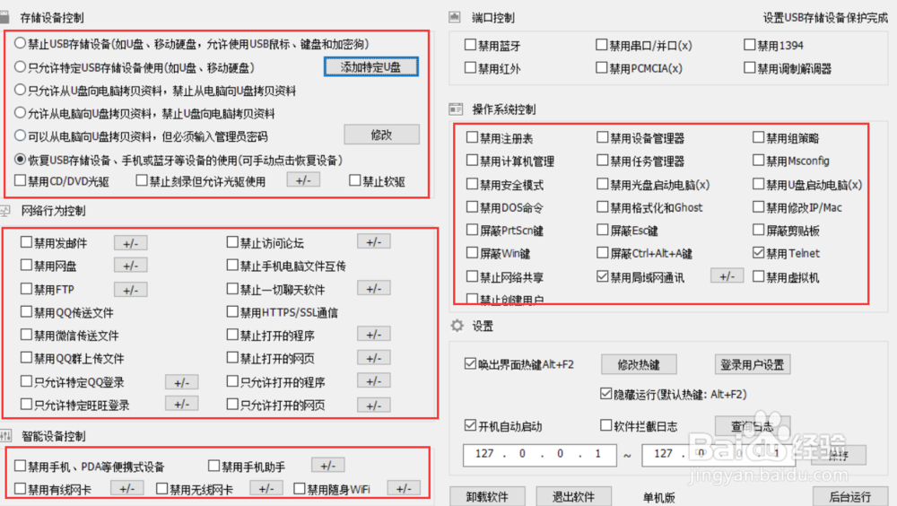 禁用远程登录此电脑桌面 禁止Telnet登录设置