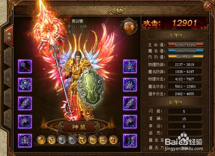 金装传奇老司机攻略