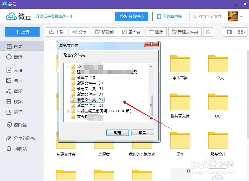 如何在QQ微云上上传文件
