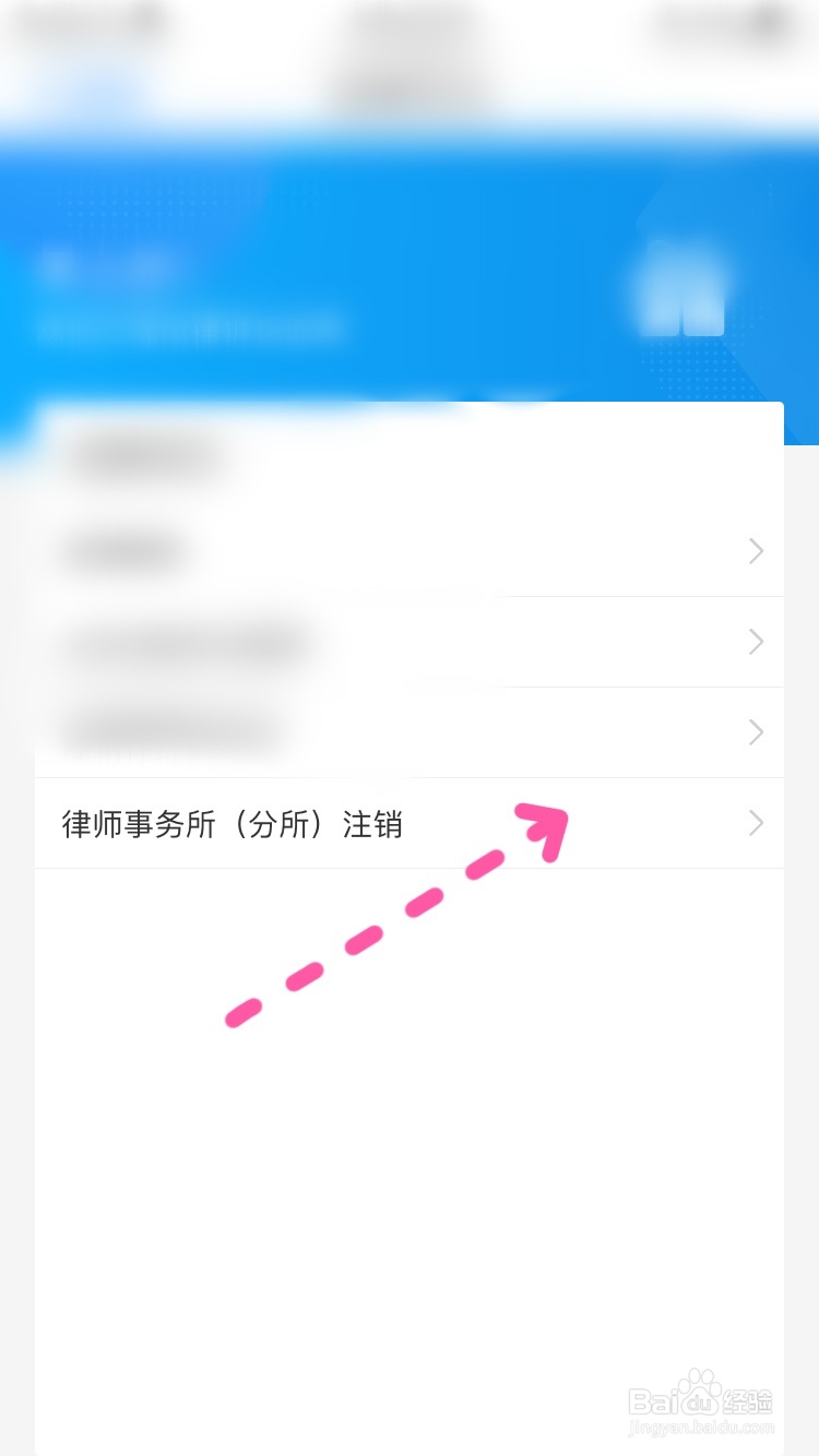 爱山东律师事务所分所注销
