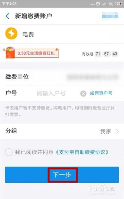 支付宝如何缴纳电费