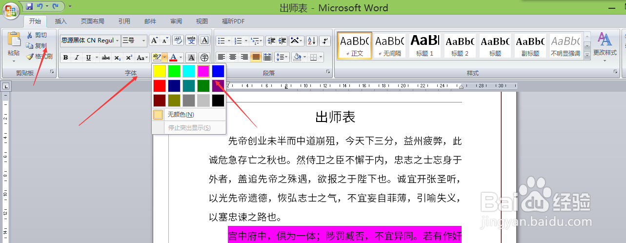 word文件如何给文字添加粉红背景