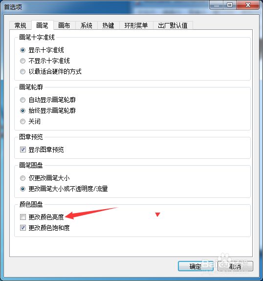 SketchBook Pro 2020怎么开启更改颜色高度