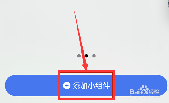 手机桌面小组件怎么添加