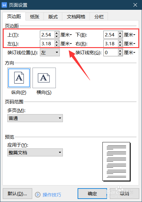 wps如何设置页边距?