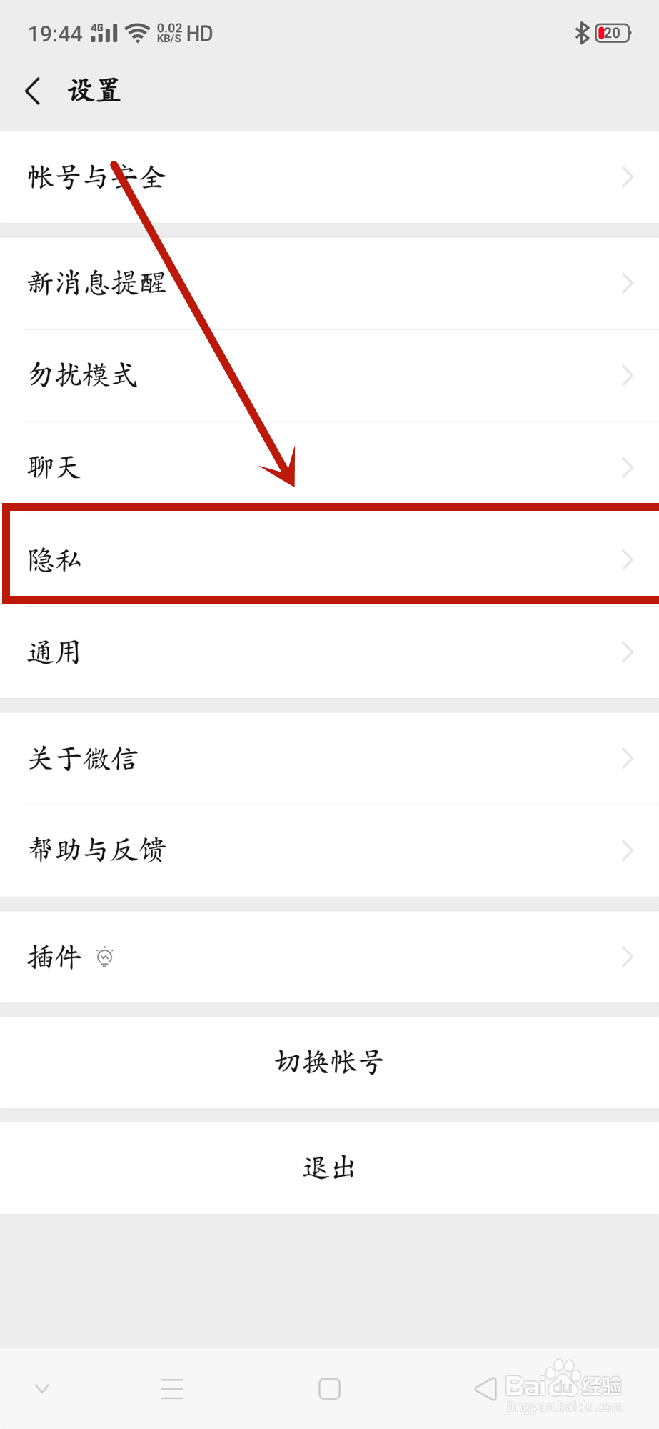 如何设置微信屏蔽权限