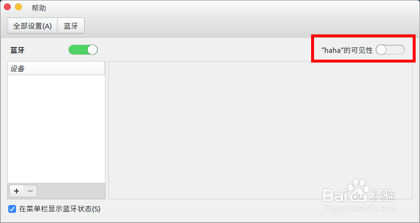 linux如何修改蓝牙显示的名称