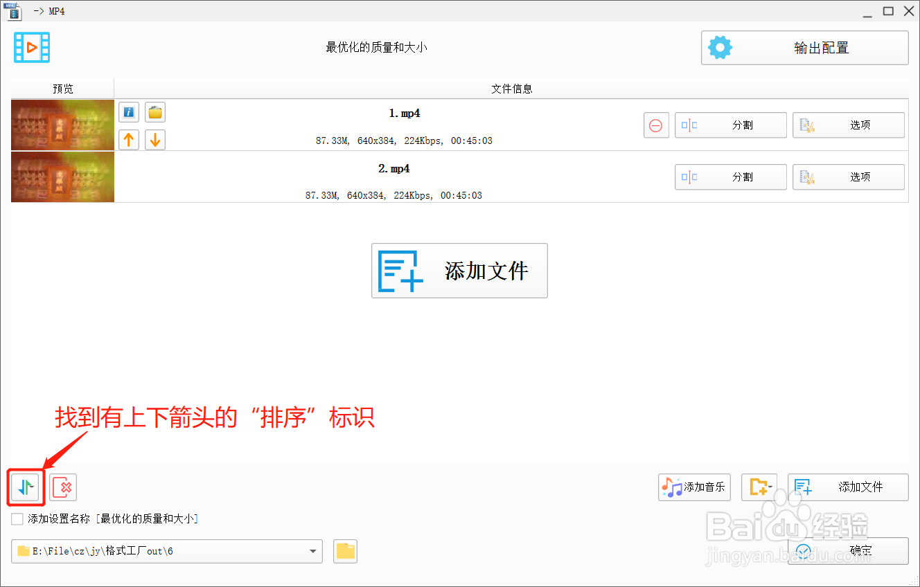 格式工厂如何在转MP4界面对添加的视频进行排序
