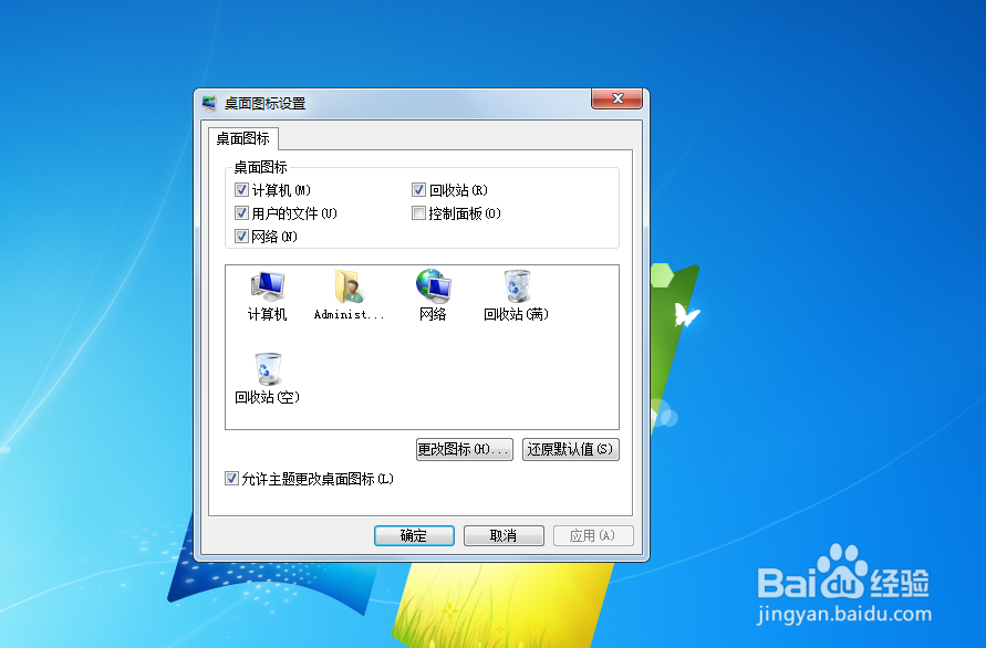 windows桌面图标找回
