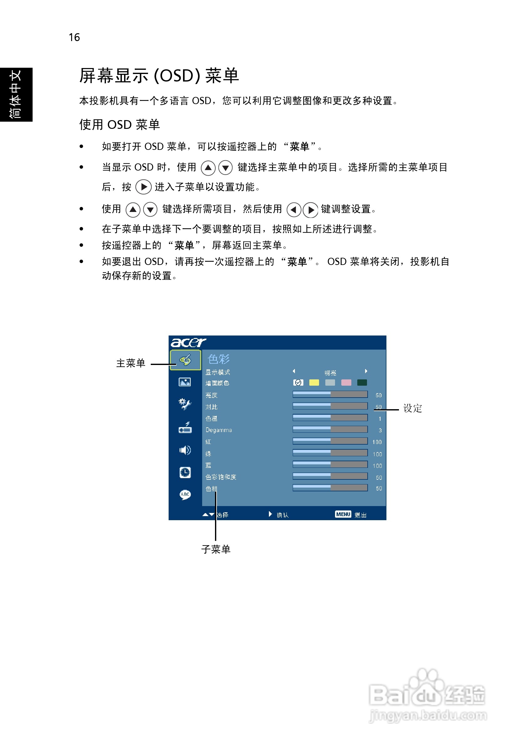 宏基H5360投影使用说明书:[3]