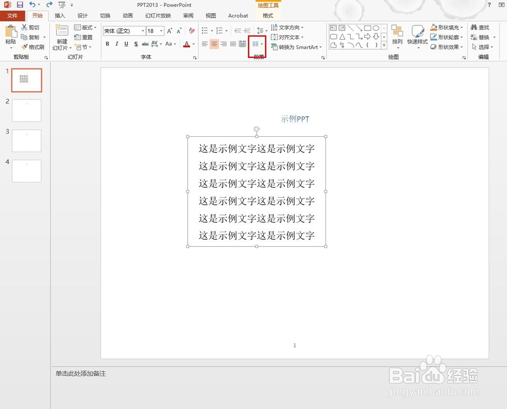 PPT2013中如何对文字进行分栏