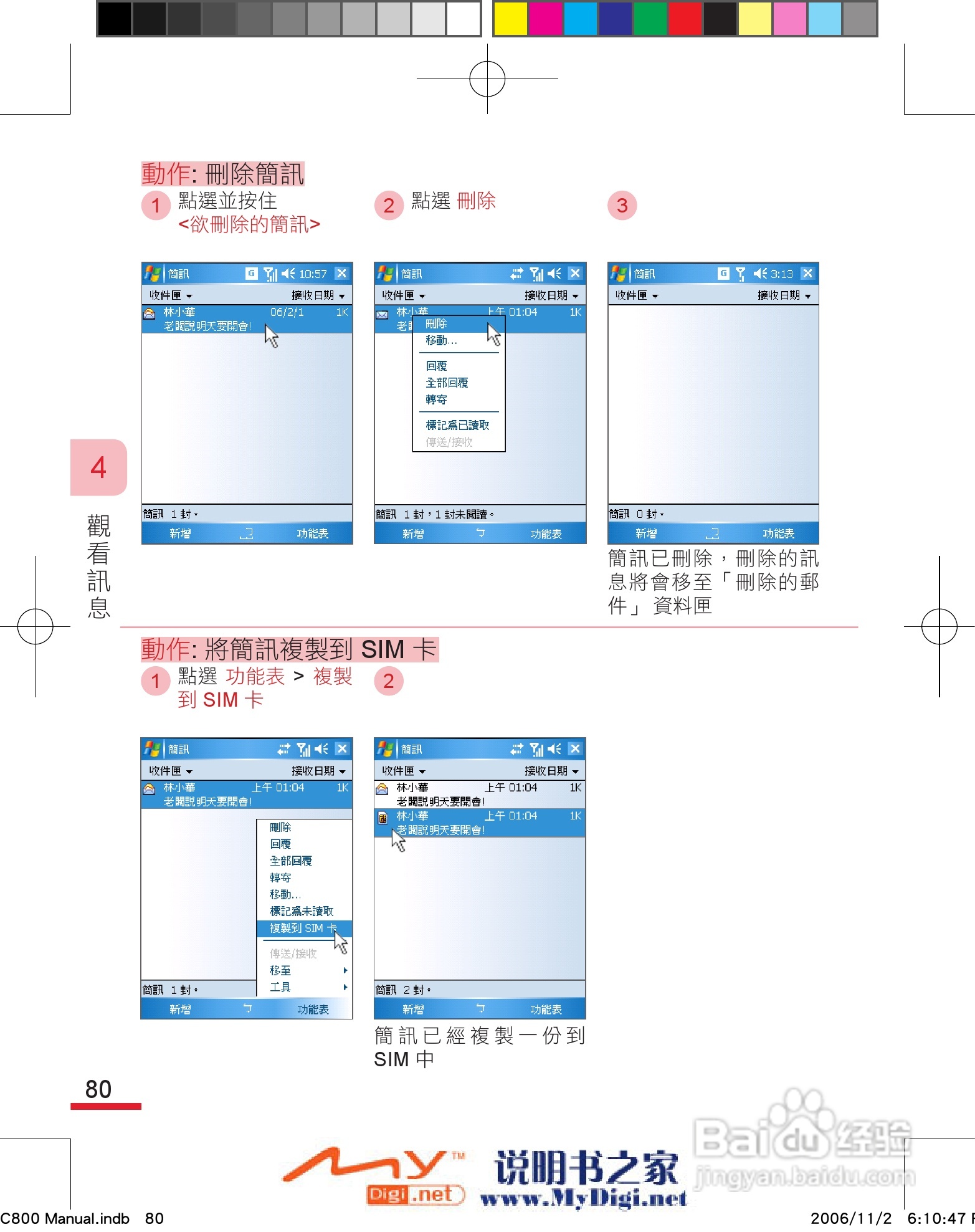 多普达dopod C800手机使用说明书:[9]