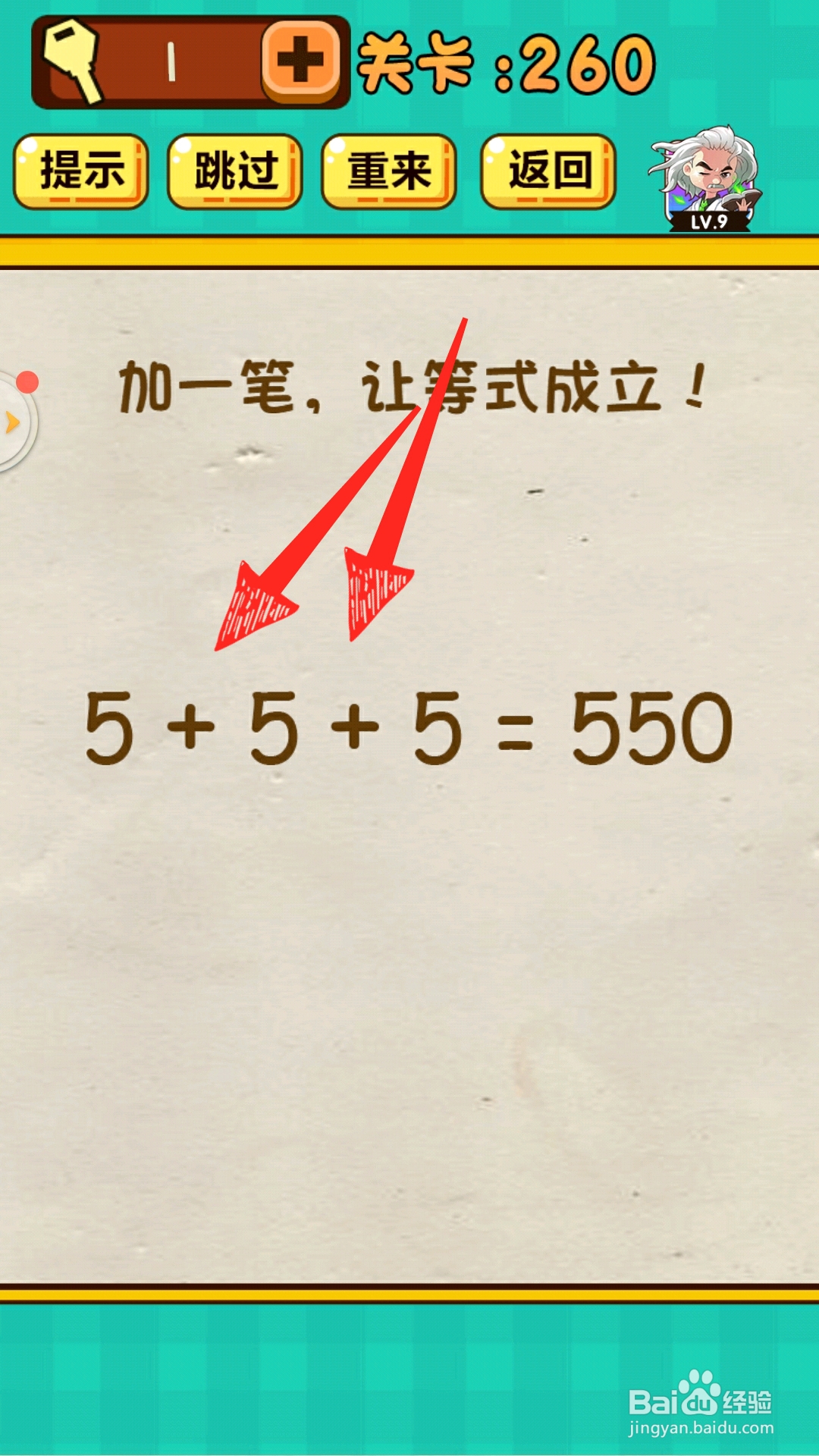 神脑洞游戏260关加一笔让等式成立怎么过关
