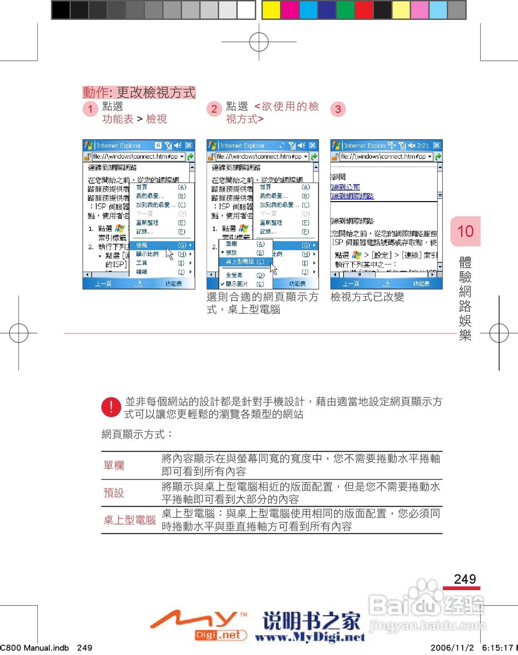 多普达dopod C800手机使用说明书:[26]