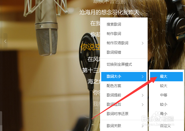 酷狗音乐怎么更改歌词写真的歌词大小