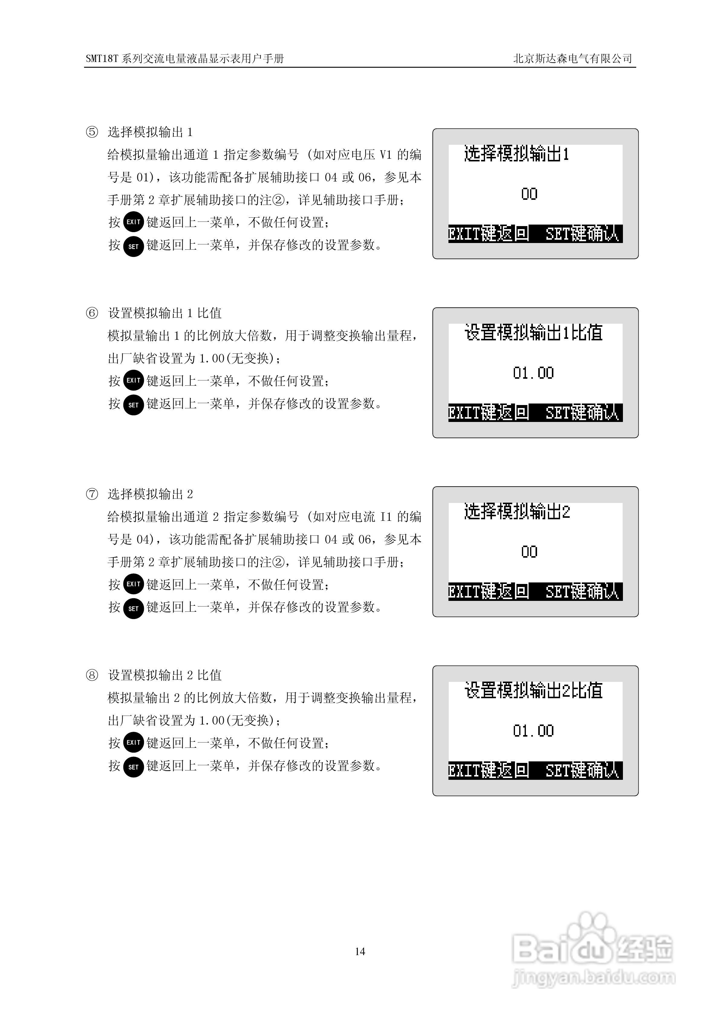 期达森SMT18T5交流电量液晶显示表用户手册:[2]