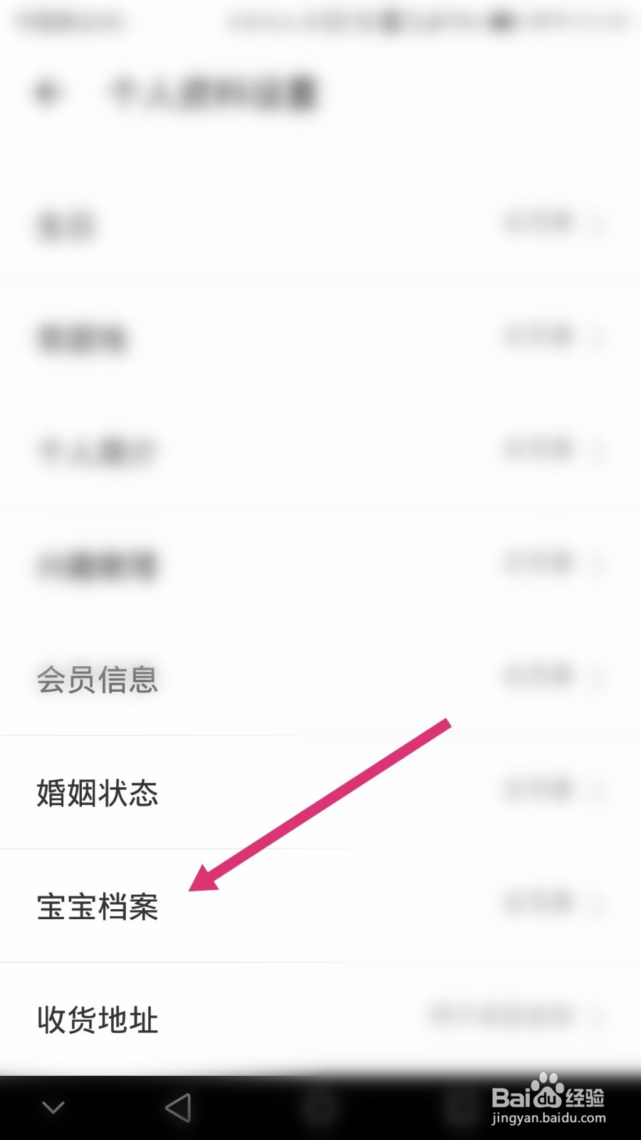 什么值得买如何设置宝宝档案