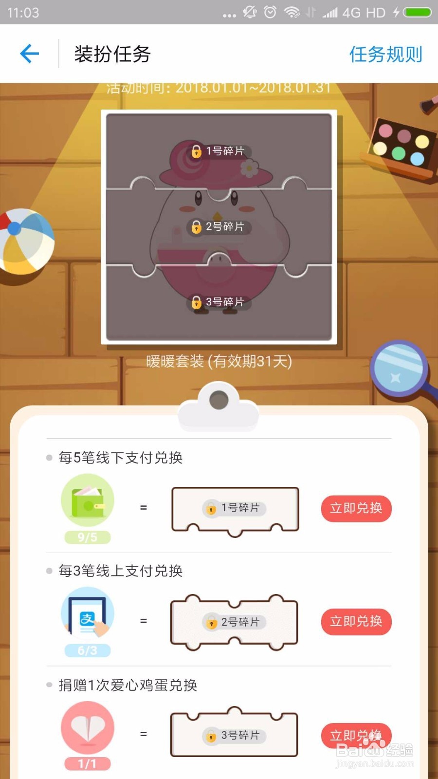 支付宝蚂蚁庄园的小鸡装扮怎么获得