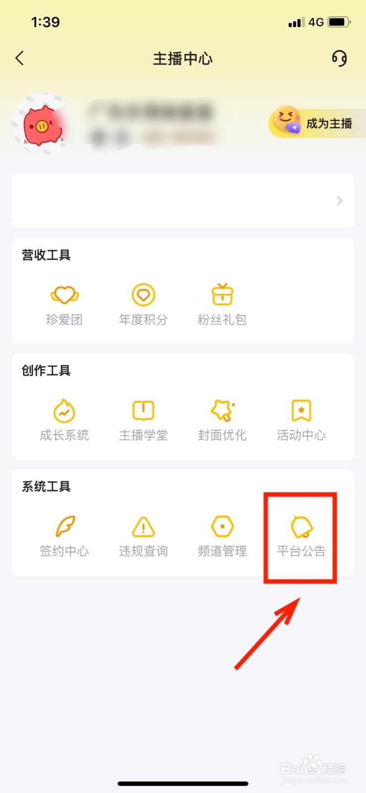 YY怎么查看艺人违规