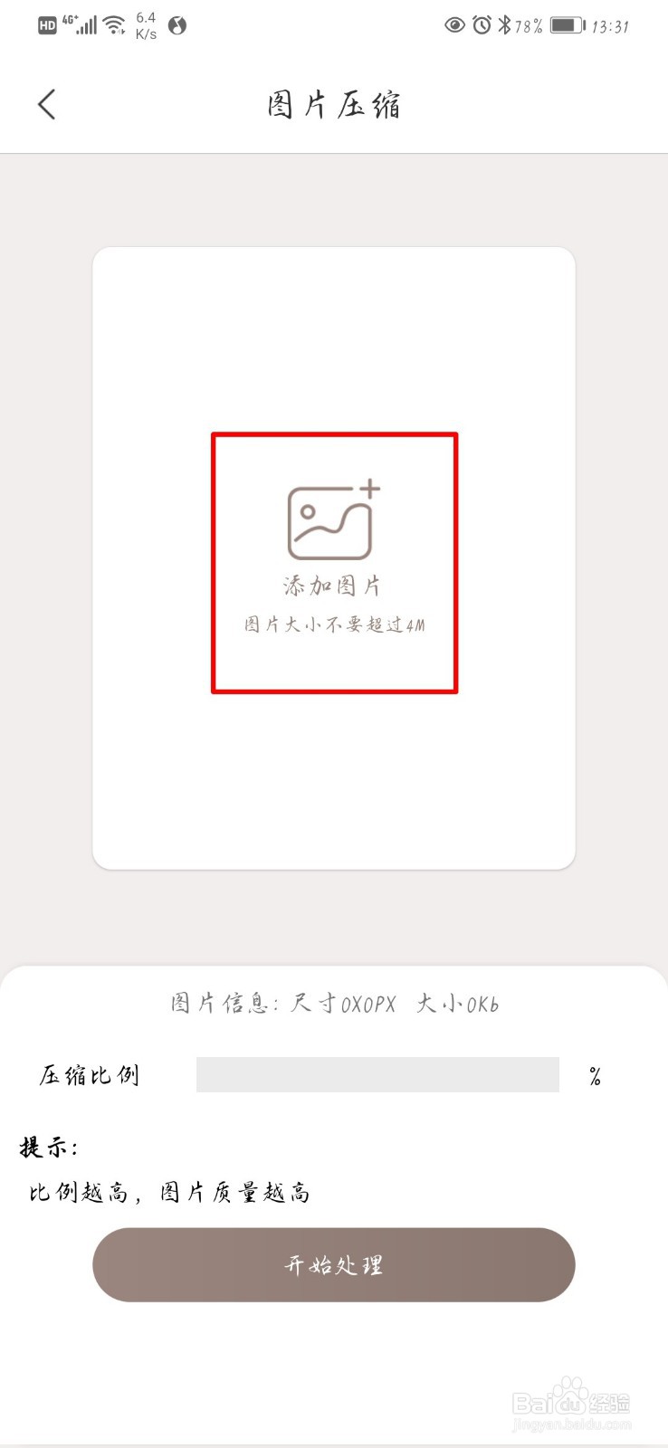 在手机上如何压缩图片大小？