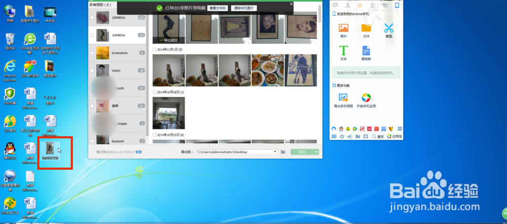手机与电脑无线传输