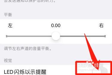 苹果手机来电闪光灯闪烁怎么设置