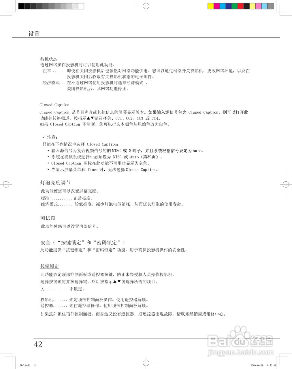 雅图ACTO LX650投影机使用说明书:[5]