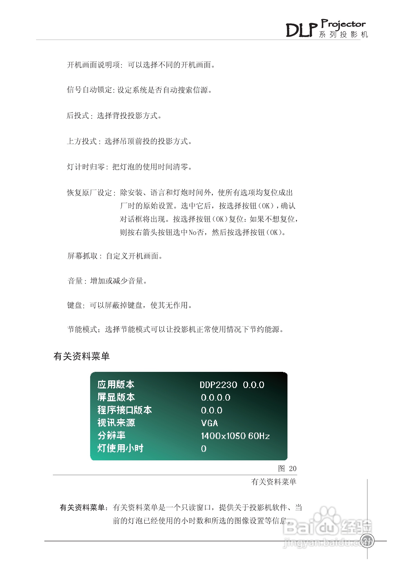雅图ACTO DS410投影机使用说明书:[3]