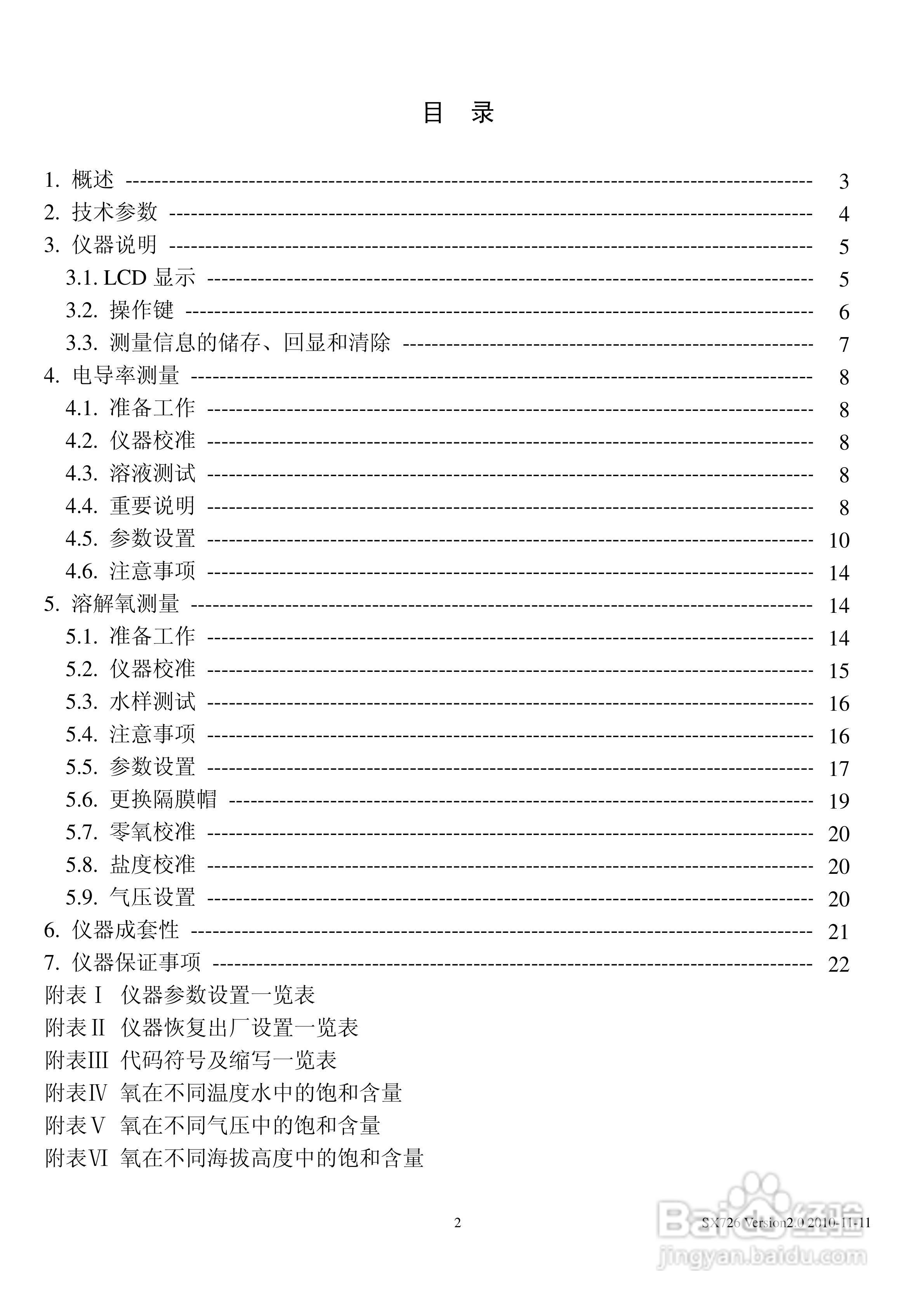 三信SX726型电导率/溶解氧测量仪使用说明书:[1]