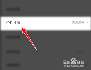 网易新闻手机App如何更换皮肤