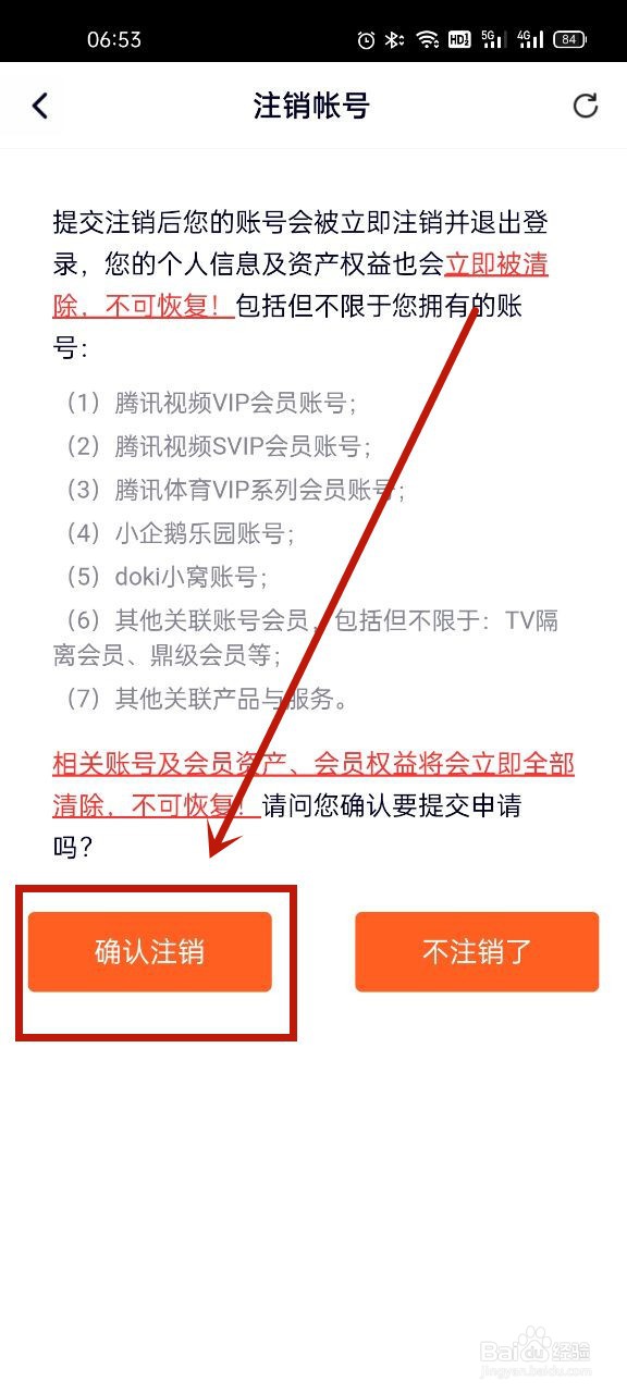 腾讯视频怎么取消qq绑定