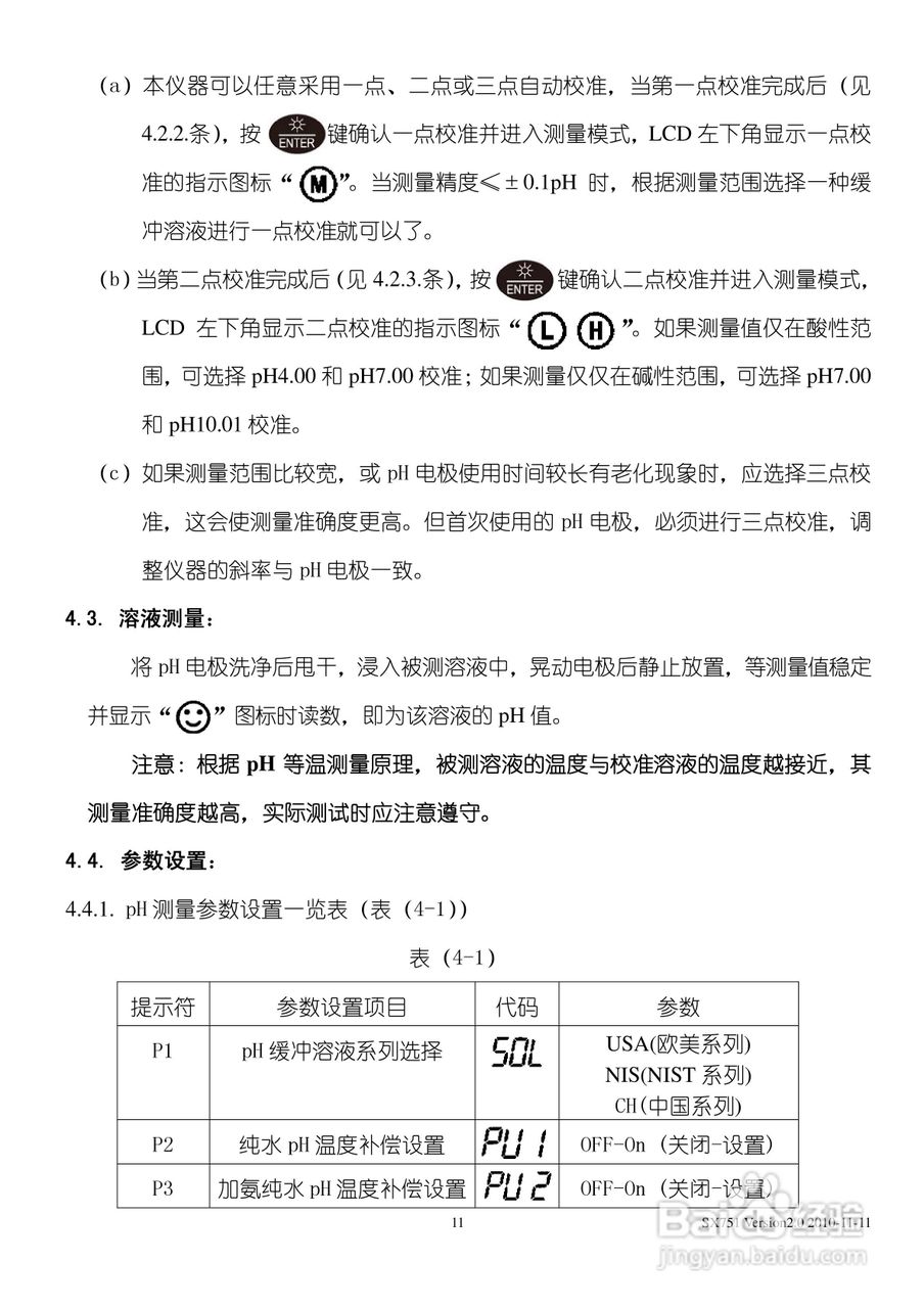 SANXIN SX751型pH/ORP/电导率/溶解氧测量仪使用说明书:[2]