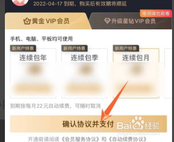 iPhone手机在哪开通爱奇艺会员
