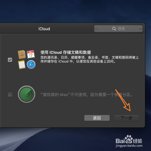 macOS 10.14怎样登录iCloud