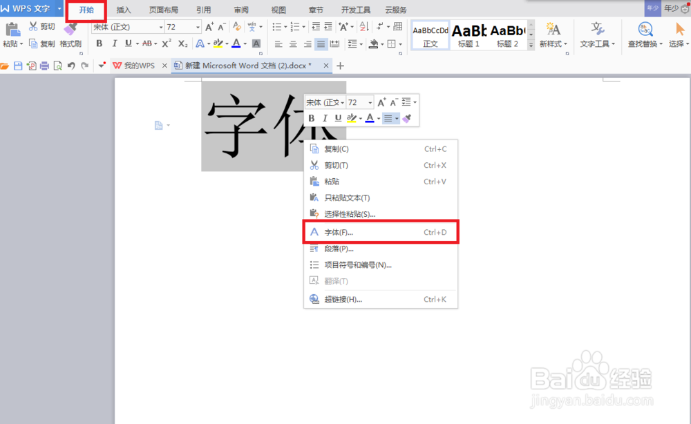 word中如何放大字体到72以上