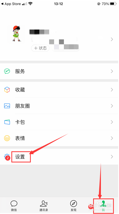 微信怎么设置来电铃声