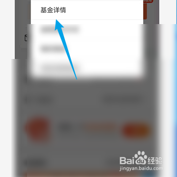 支付宝怎么查看余额宝基金详情