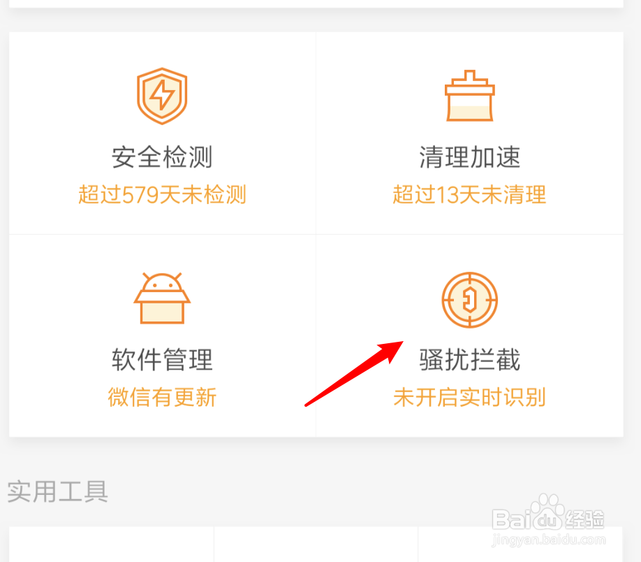 手机怎么拦截骚扰短信