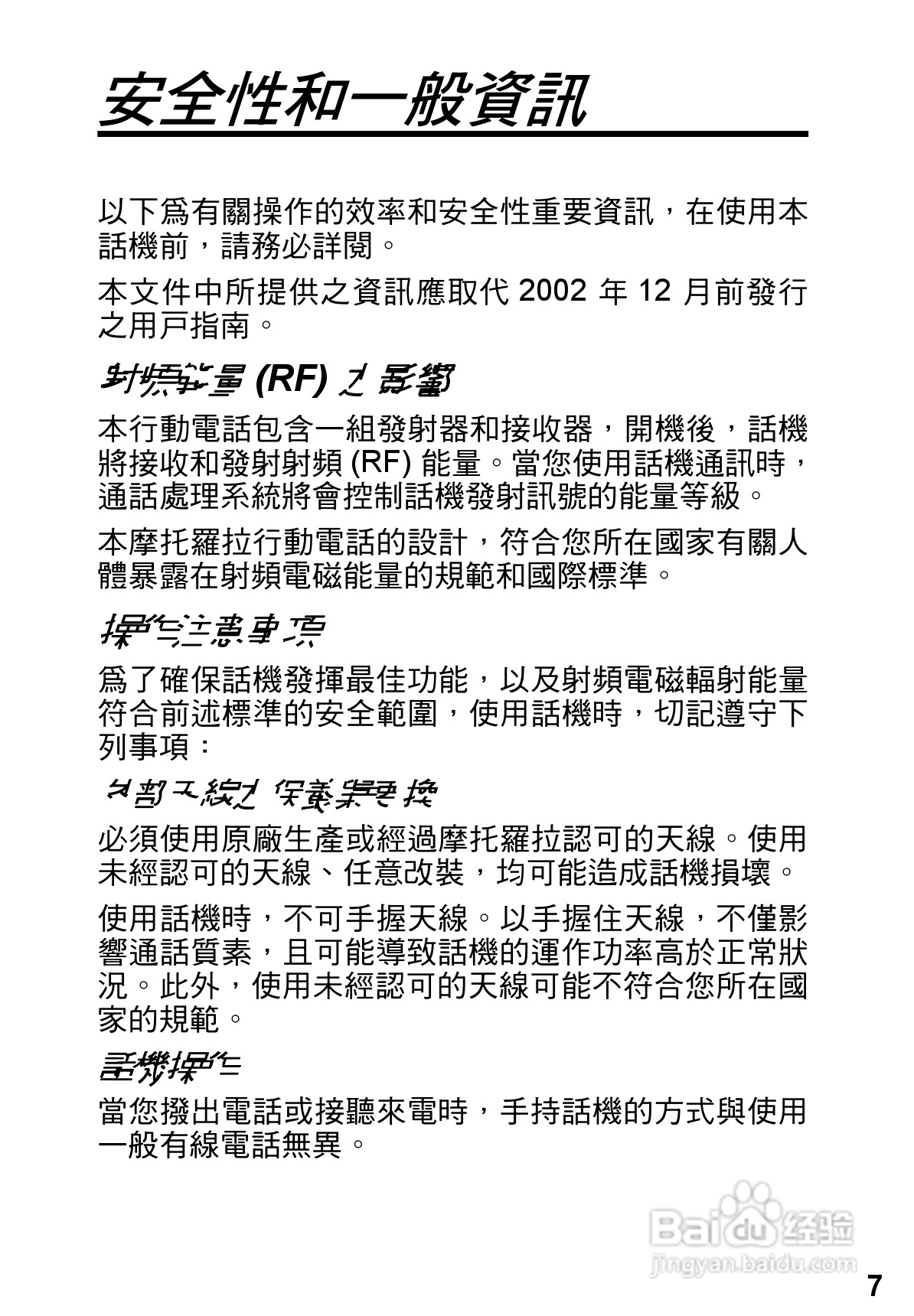 摩托罗拉A925手机使用说明书:[1]
