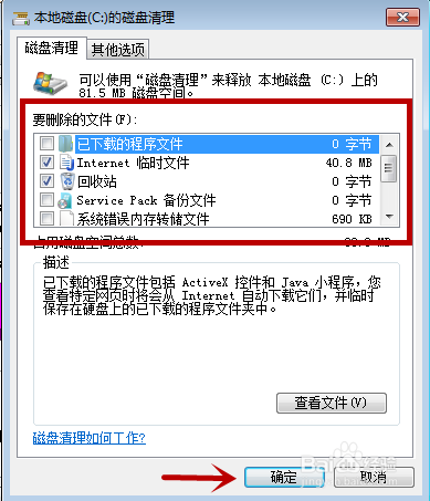 如何有效清理c盘