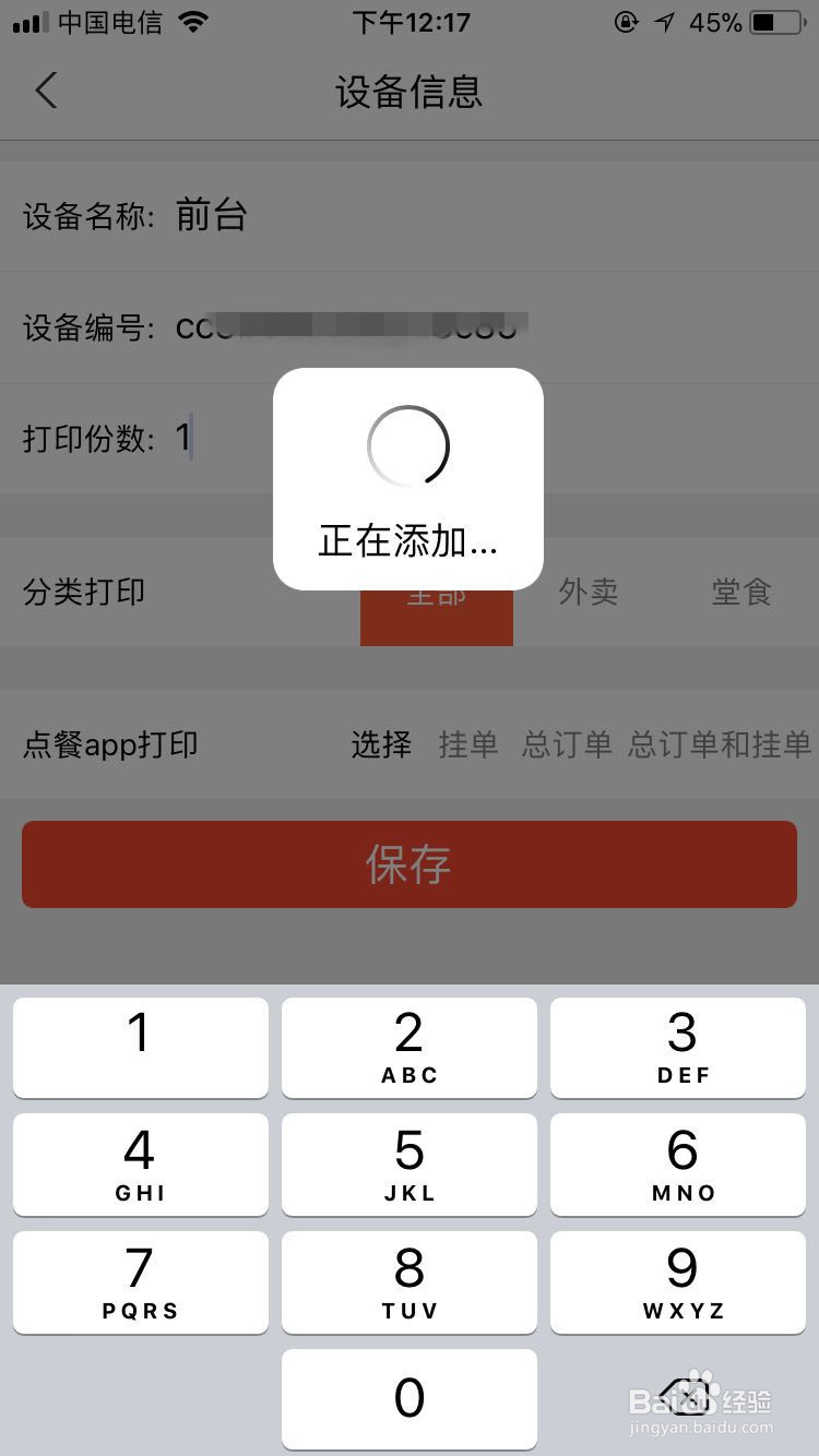如何实现微信订单连接小票打印机并自动接单打印