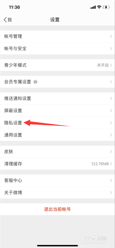 微博如何设置只显示半年