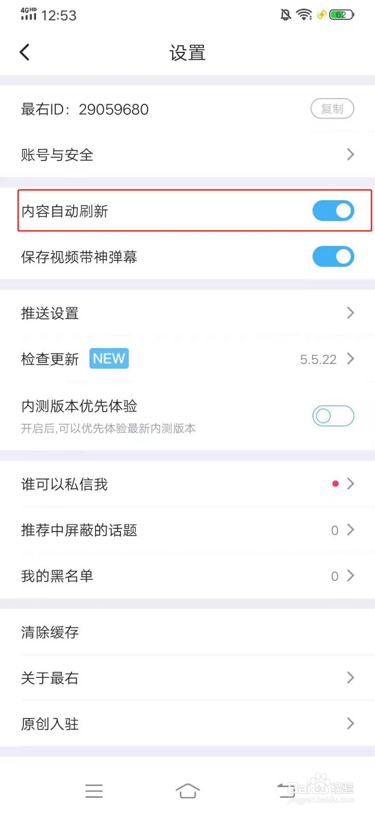最右怎么关闭内容自动刷新