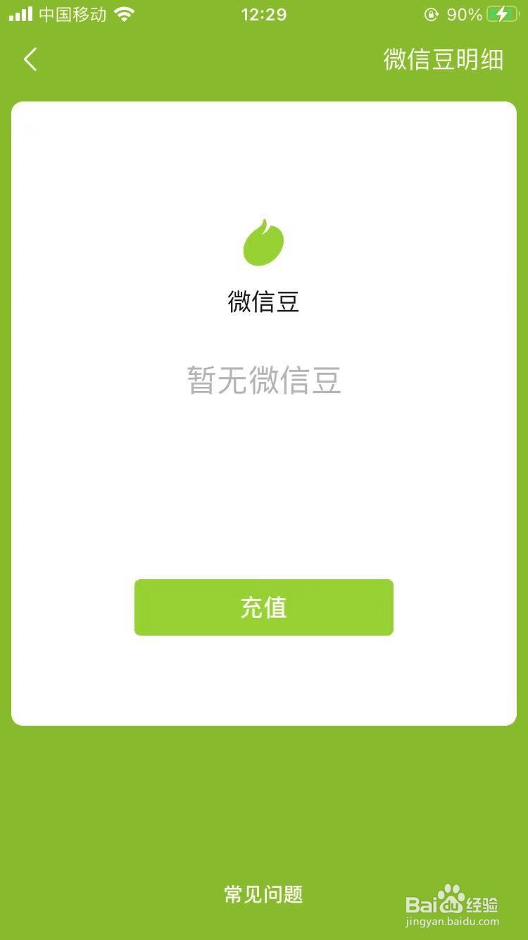 微信新出的微信豆怎么打开